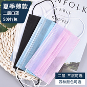 一次性口罩薄款 独立两层防飞沫 透气柔软无纺布一层二层防晒夏季