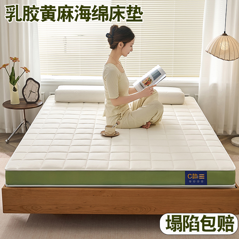 家用乳胶记忆棉床垫高密度海绵垫黄麻软垫子学生宿舍租房专用褥子
