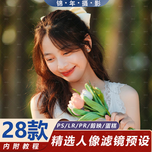LR预设PS滤镜嫩白人像逆光调色像素蛋糕剪映调色预设XMP素材滤镜
