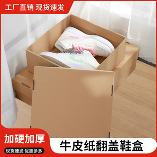 家用翻盖牛皮纸防尘鞋 子神器 盒aj篮球长短靴子整理收纳盒宿舍装 鞋