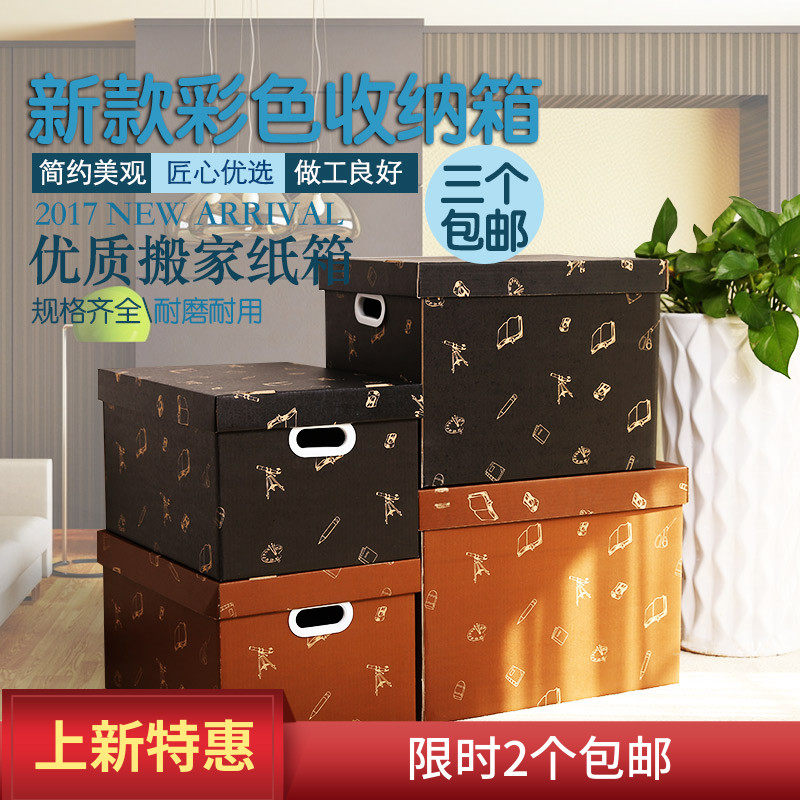 DIY居家可折叠加厚彩色收纳纸箱杂物搬家整理箱玩具储物箱包邮在类目 收纳整理, 家庭收纳用具, 储物箱, 收纳箱中 - 来自Buy2taobao.com提供专业的淘宝代购服务