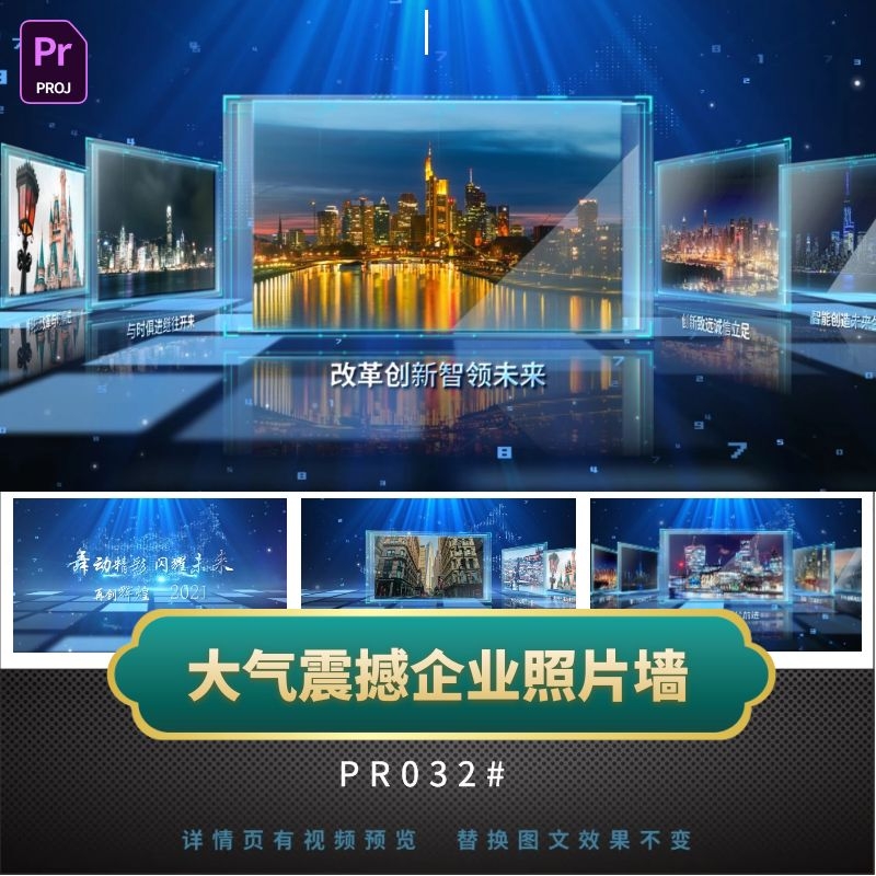 PR模板大气震撼公司企业宣传片头照片墙LOGO电子相册视频年会主题