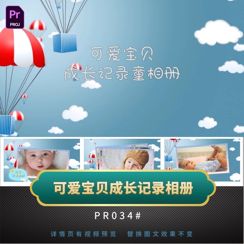 PR模板清新简约活泼可爱儿童成长记录宣传电子相册生日纪实记录