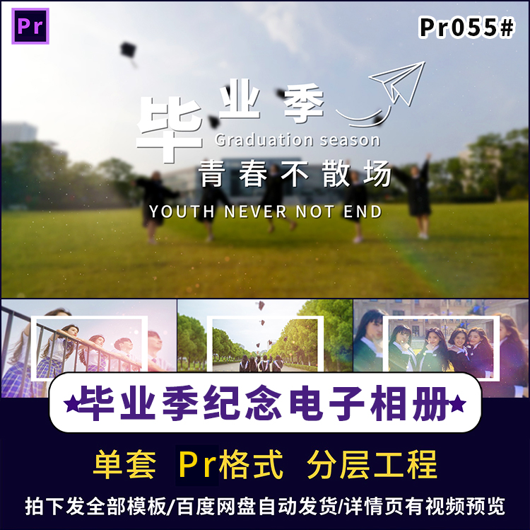 PR模板温馨唯美毕业季纪念电子相册校园青春毕业典礼回忆录毕业季
