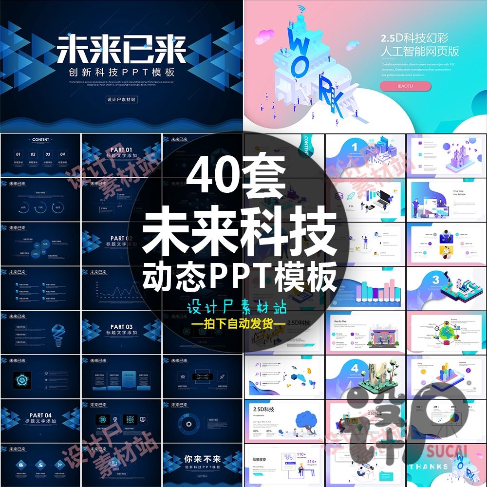 40套未来科技创新ai人工智能区块链互联网项目动态ppt