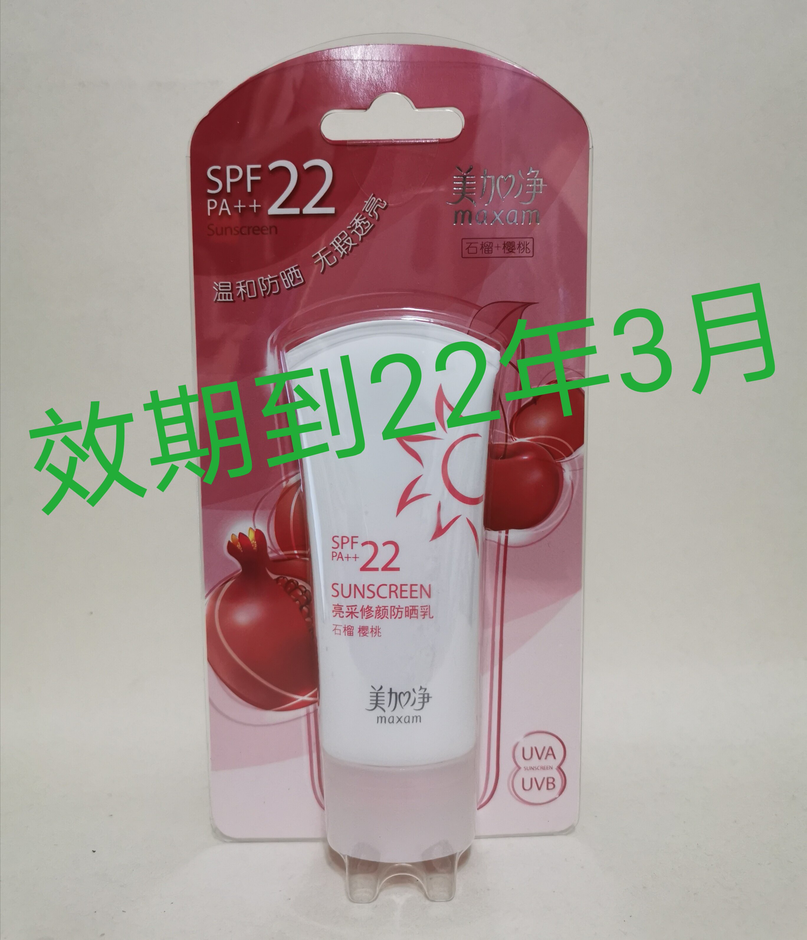 美加净亮采修颜防晒霜30ml*2支清爽隔离防晒乳液女学生军训防晒黑