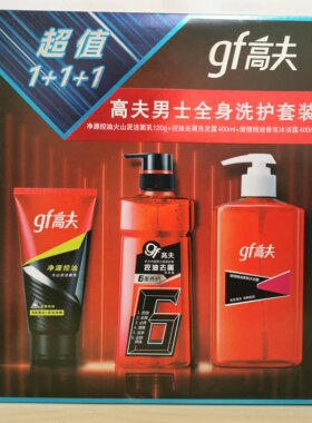 高夫激情精油香氛沐浴露男士洗护套装水润洗发水清洁控油持久留香