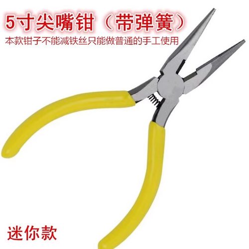 钳子C77号4.5寸迷你尖嘴钳子