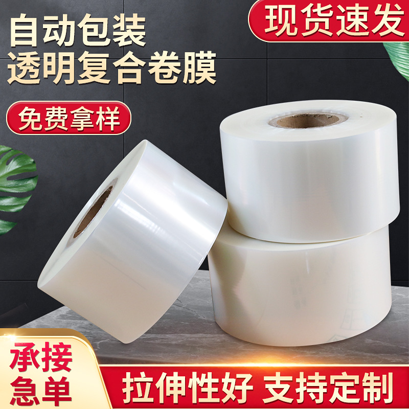 PETPE复合膜食品卷膜热封膜印刷