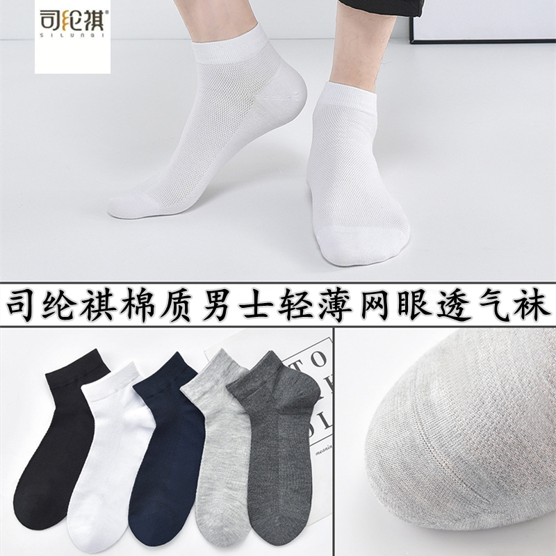 超薄网眼防臭不起球纯棉吸汗袜子男士黑白灰透气短筒船袜司纶祺夏,女士内衣/男士内衣/家居服,船袜,淘宝优惠券,粉丝福利购,淘宝优惠卷
