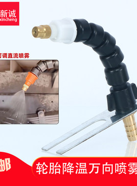 货车轮胎降温万向喷雾淋水喷头