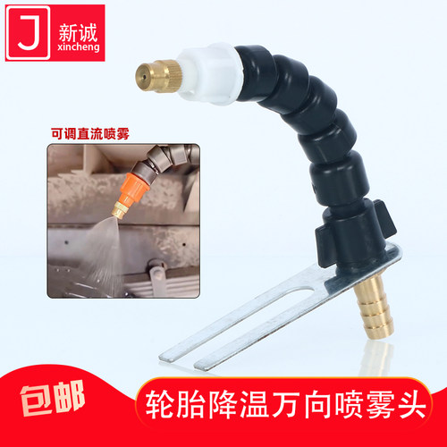 货车轮胎降温万向喷雾淋水喷头