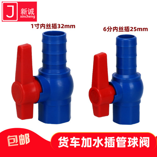 货车水箱加水直通插管阀门开关