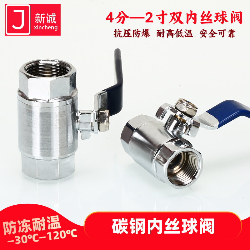 货车淋水器碳钢球阀4分6分1寸内牙防冻阀门太阳能大流量内丝开关