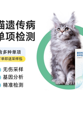 宠知因猫咪遗传病基因检测宠物心肾pkd折耳肌无力药物敏感MDR1