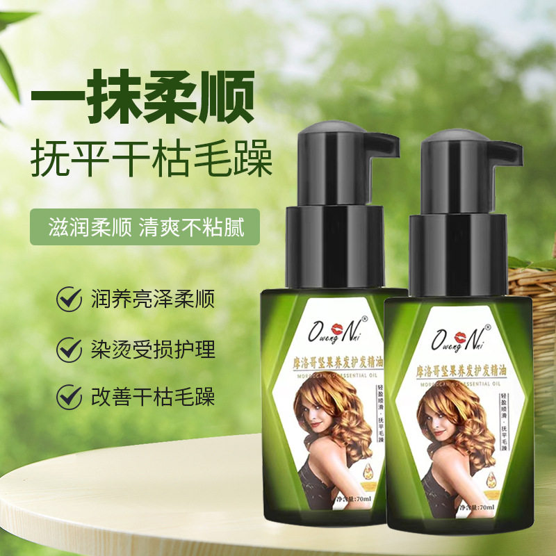 摩洛哥新款上市护发精油改善防