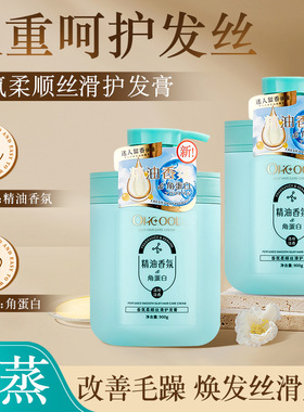 发膜角蛋白精油香氛柔顺倒膜头发护理干枯毛躁发膜护发素理发店用
