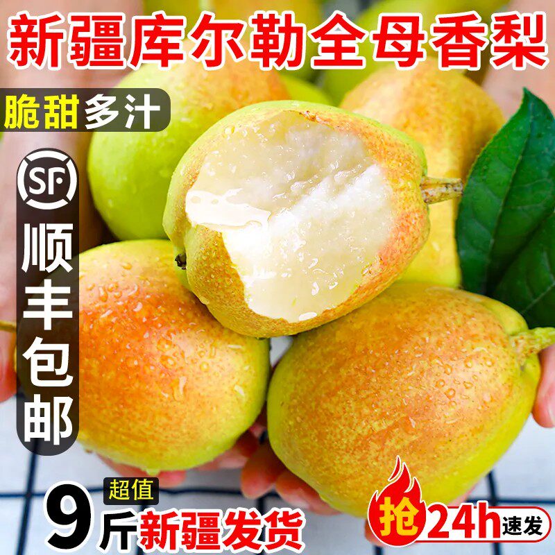 新鲜库尔勒香梨新疆特产产地直发当季水果孕妇小孩可吃自然熟