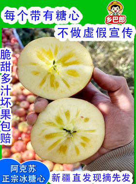阿克苏冰糖心苹果正宗新疆产地脆甜无渣自然熟孕妇小孩水果现摘