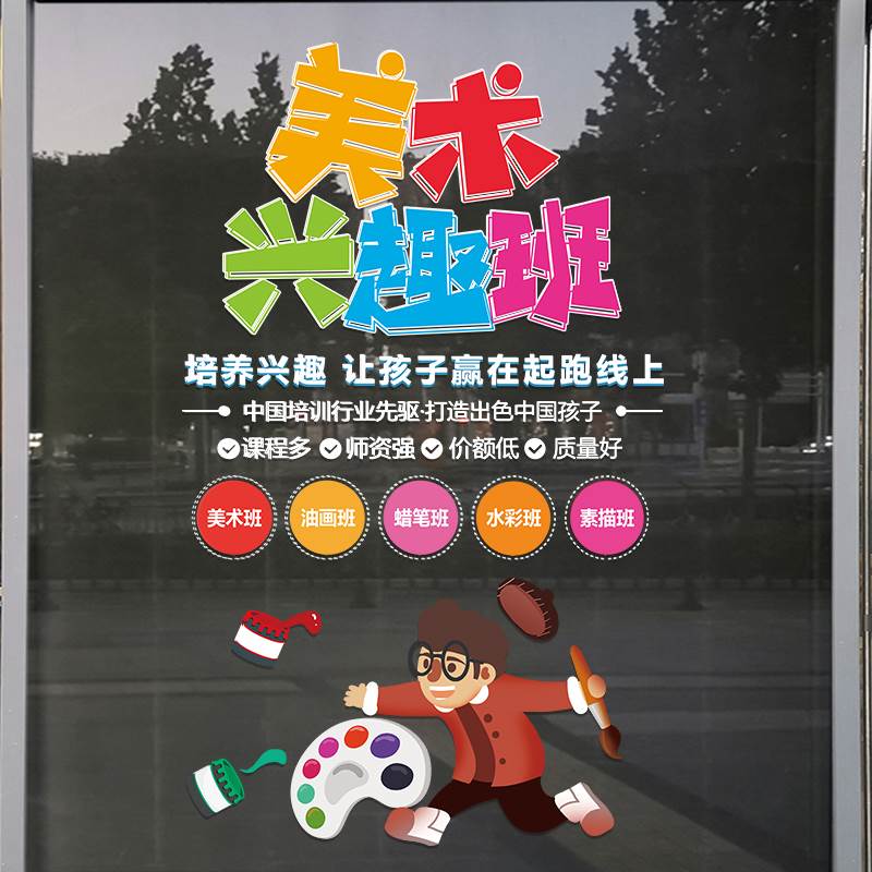 美术培训班玻璃门贴纸可定制营业时间项目学校画室辅导班广告贴画