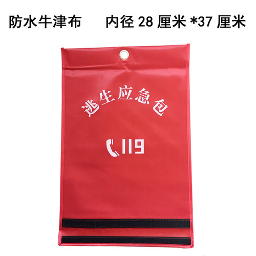 带119消防应急包火灾逃生收纳袋防水牛津布应急包