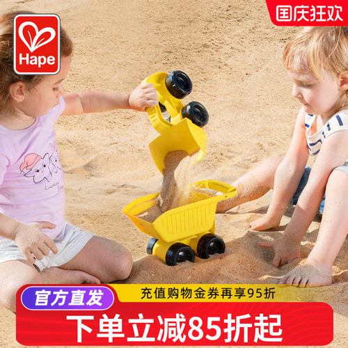 Hape沙滩玩具大力翻斗车装载挖掘运沙挖沙车儿童宝宝玩沙子工具