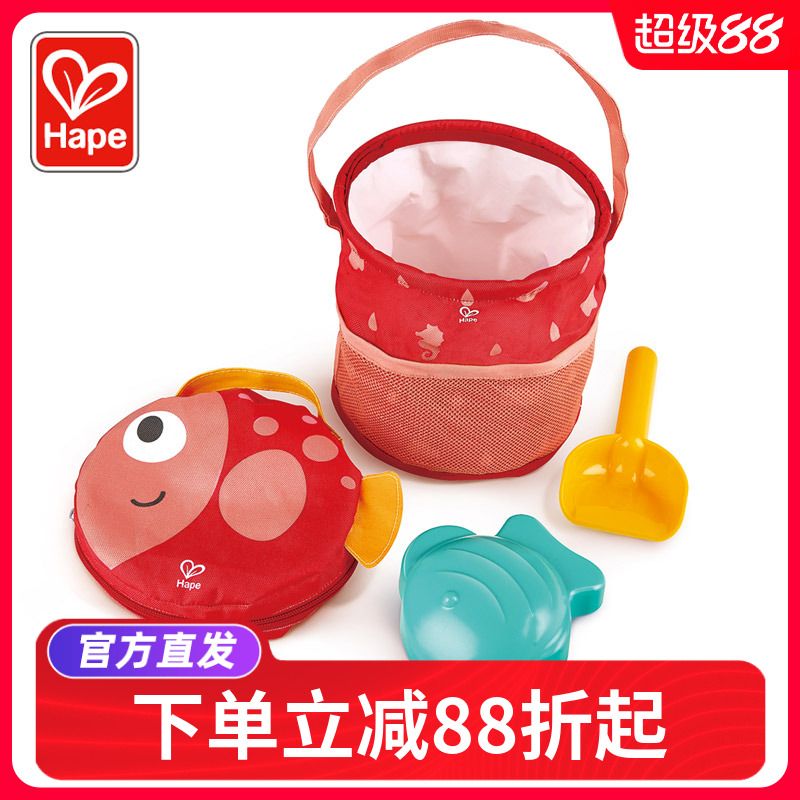 hape折叠沙滩套装小桶玩具沙子