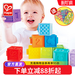 Hape儿童软胶积木浮雕可啃咬硅胶玩具宝宝益智婴幼儿大颗粒6个月