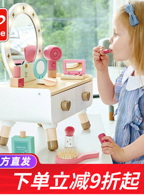 Hape闪耀梳妆台小公主过家家儿童化妆玩具益智仿真女孩宝宝礼物