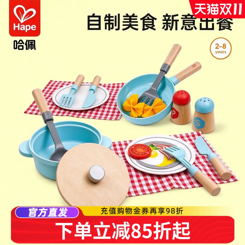 Hape小厨师烹饪厨具过家家宝宝厨房儿童益智玩具仿真木制餐具调料