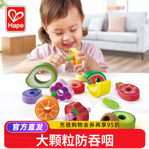 Hape串珠积木穿穿乐儿童益智玩具