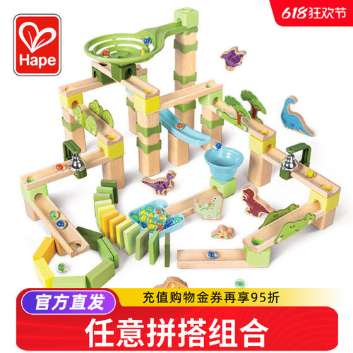 Hape滚珠轨道积木玩具多米诺骨牌