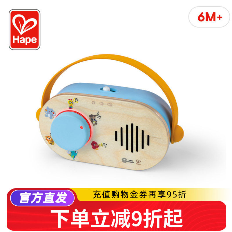 Hape动物便携收音机音乐播放器婴幼儿宝宝玩具儿童早教益智男女孩