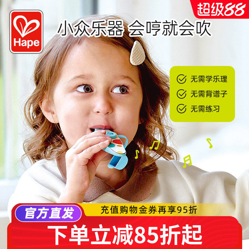 Hape口袋律动卡祖笛幼儿童音乐吹奏乐器木制口哨子小喇叭益智玩具