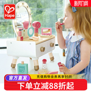 Hape闪耀梳妆台小公主过家家儿童化妆玩具益智仿真女孩宝宝礼物
