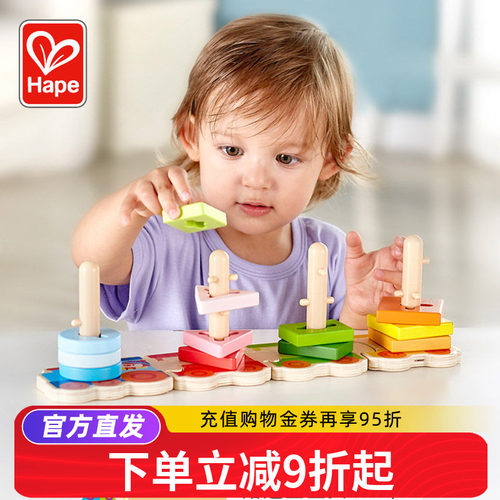 hape分类益智游戏几何形状套柱