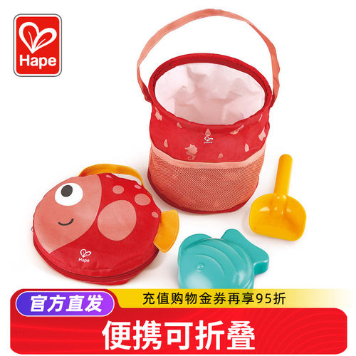 hape折叠沙滩套装小桶玩具沙子