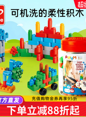 Hape软积木128粒PolyM可机洗柔性数字塑料积木管道大颗粒1.5-5岁