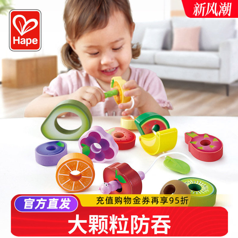Hape串珠积木穿穿乐儿童益智玩具