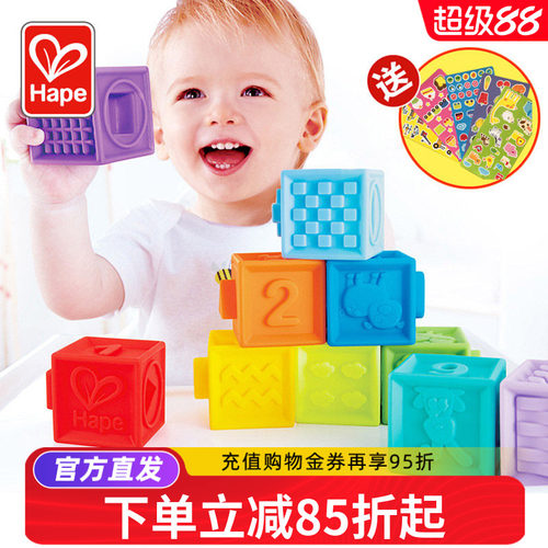 Hape儿童软胶积木浮雕可啃咬硅胶玩具宝宝益智婴幼儿大颗粒6个月 - 封面