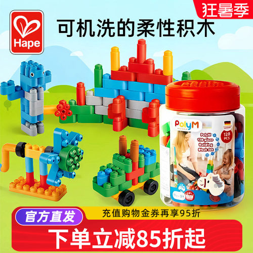 Hape软积木128粒PolyM可机洗柔性数字塑料积木管道大颗粒1.5-5岁