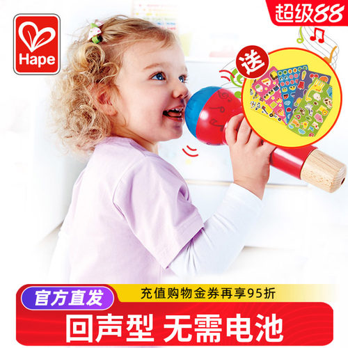 Hape回声鸣音麦克风唱歌玩具