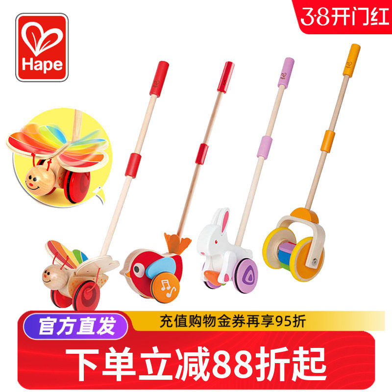 Hape学步单杆手推车学步车蝴蝶推推乐婴幼儿童宝宝推着走玩具1岁