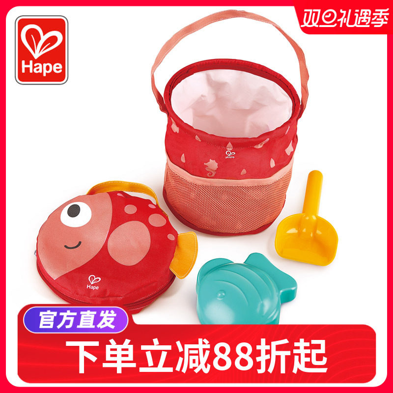 Hape儿童便携折叠沙滩桶套装铲子小桶玩具玩沙子海边戏水挖沙工具