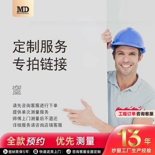 摩尔戴克测量服务 纱窗纱门定制 上门服务