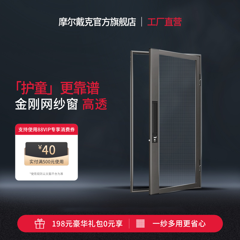 摩尔戴克金刚网纱窗外开窗推拉
