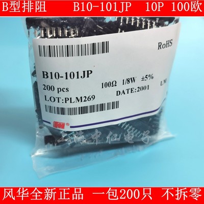 B型10脚插件排阻B10-101JP 10B 100R 101J 100欧 风华排阻