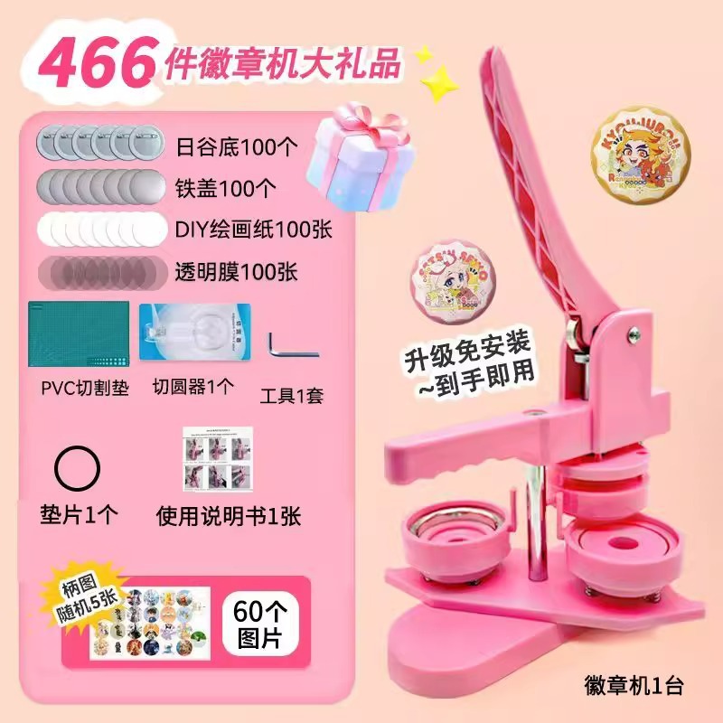 【老师推荐】自制徽章机吧唧制作