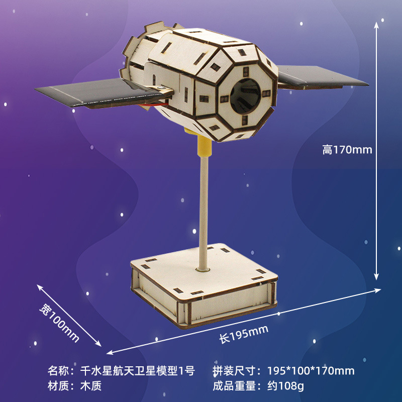 【老师推荐】航天卫星模型中小学