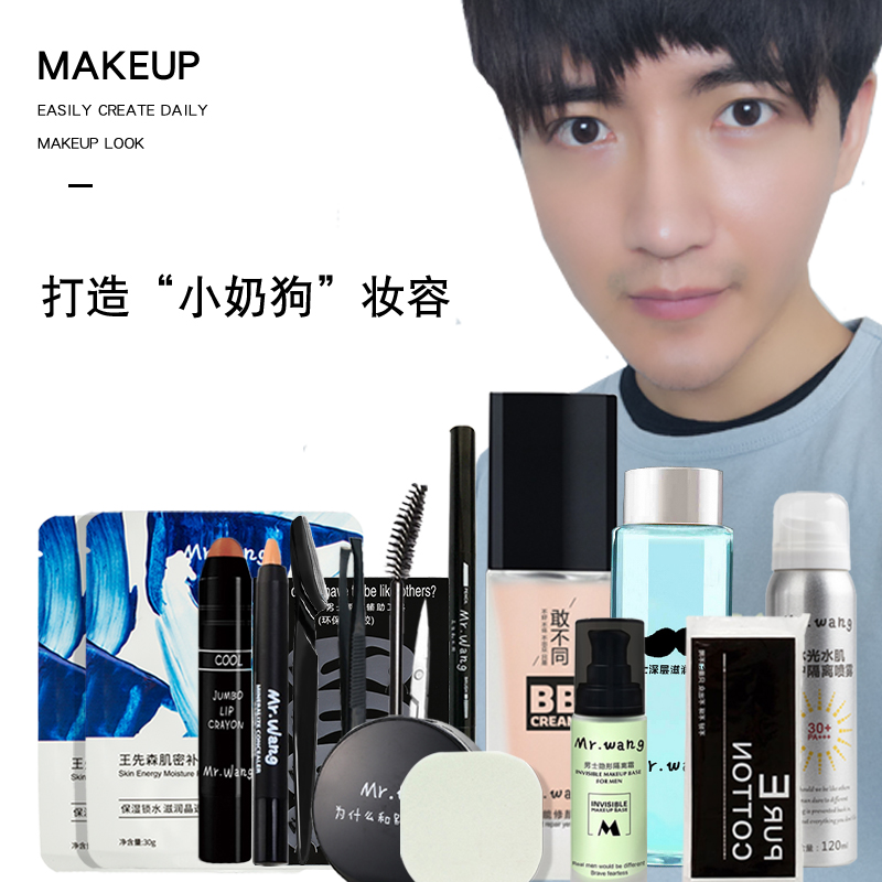 王先森男士小奶狗遮瑕痘印BB霜散粉隔离裸妆自然彩妆化妆品套装